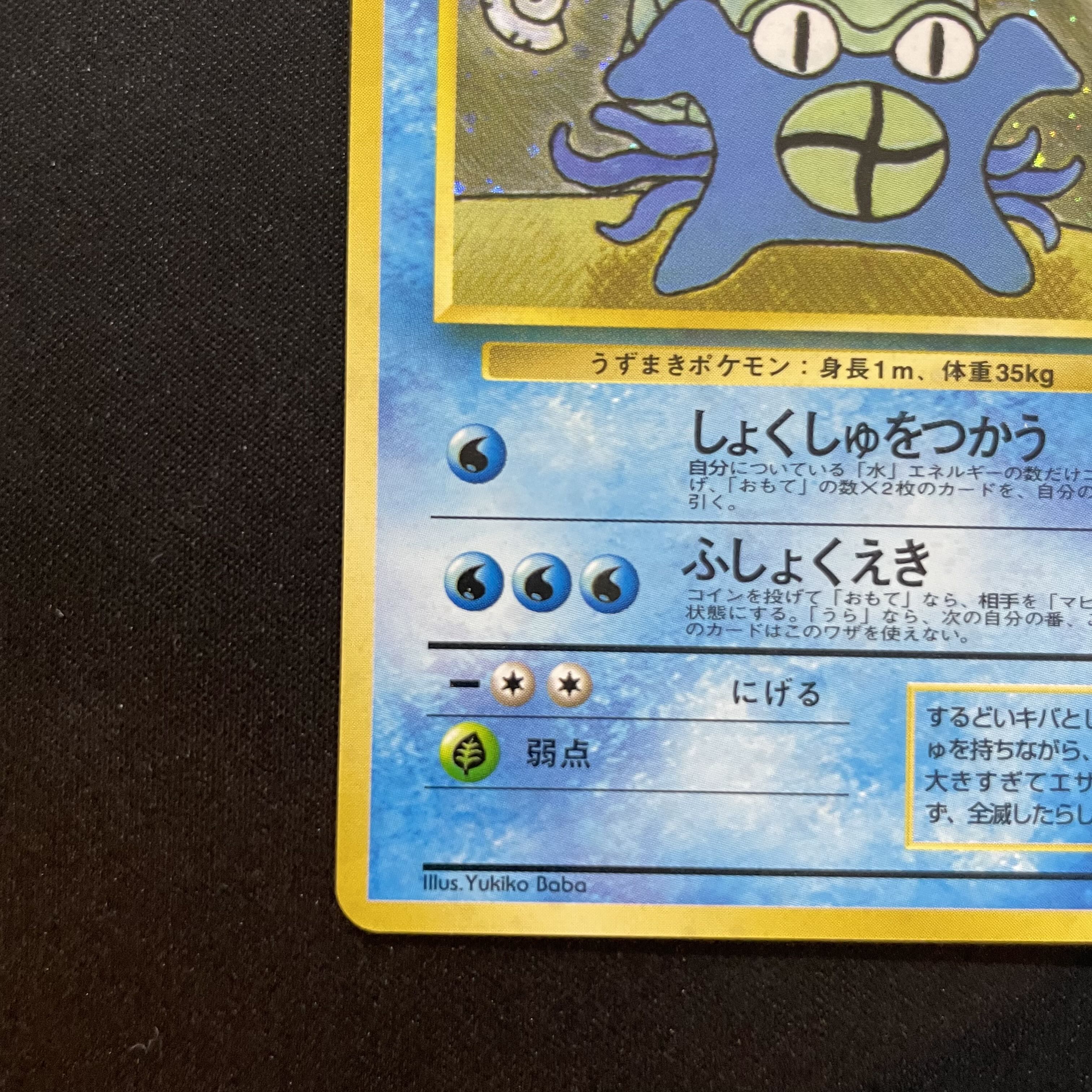 Omastar "Communication Evolution Campaign" (promo) [old back]. 1枚