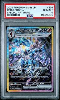 [PSA10] Saw Bulette's ex SAR 203/187 1枚