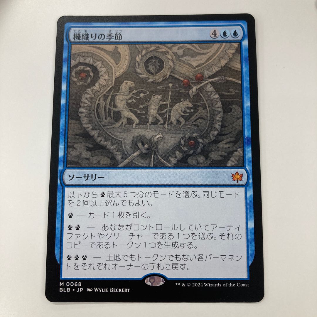 機織りの季節 1枚