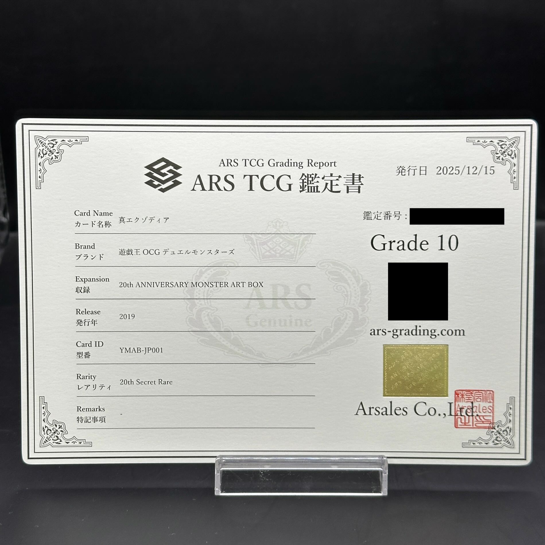 【PSA10】真エクゾディア 20thシークレットレア JP001 1枚