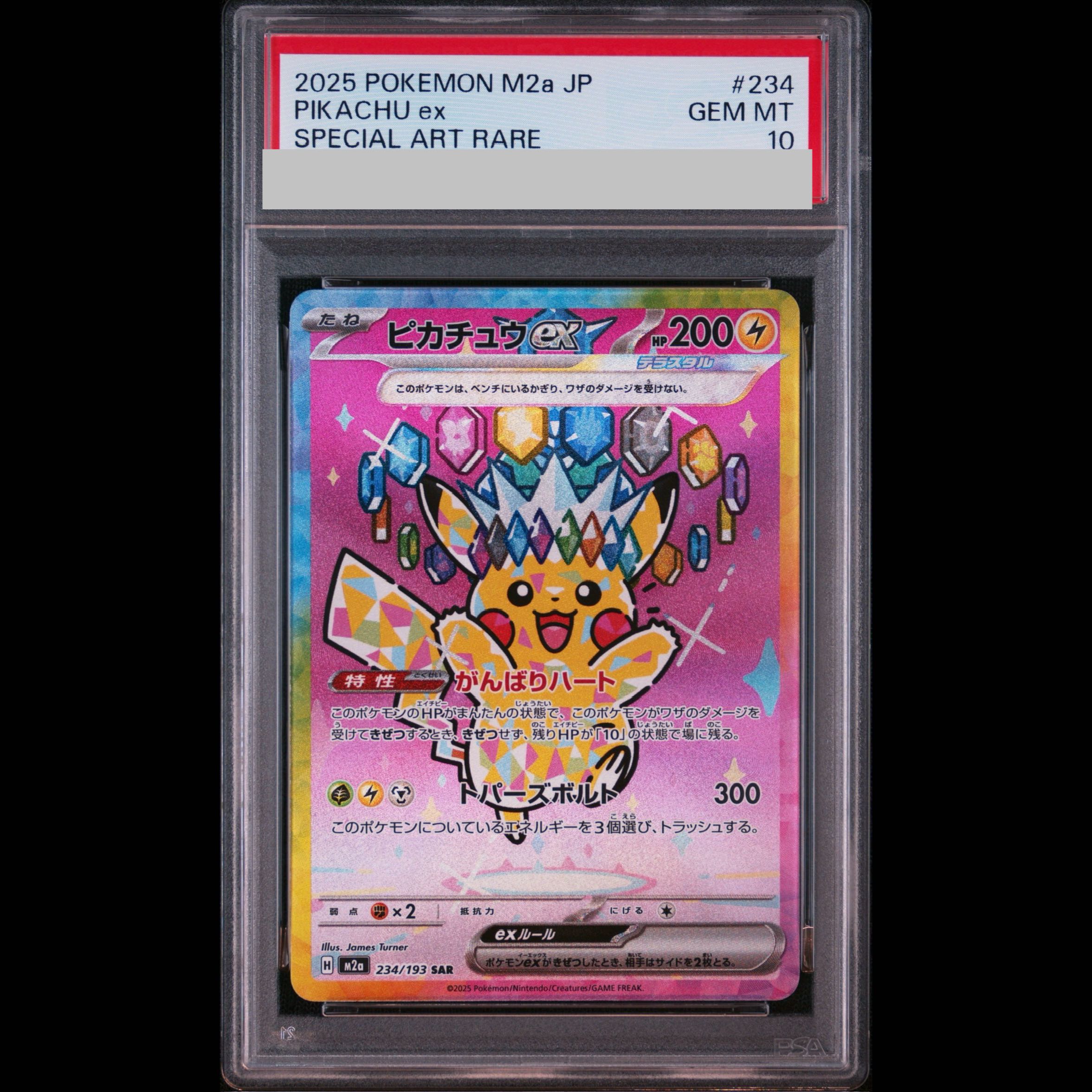 【PSA10】ピカチュウex SAR 234/193 1枚