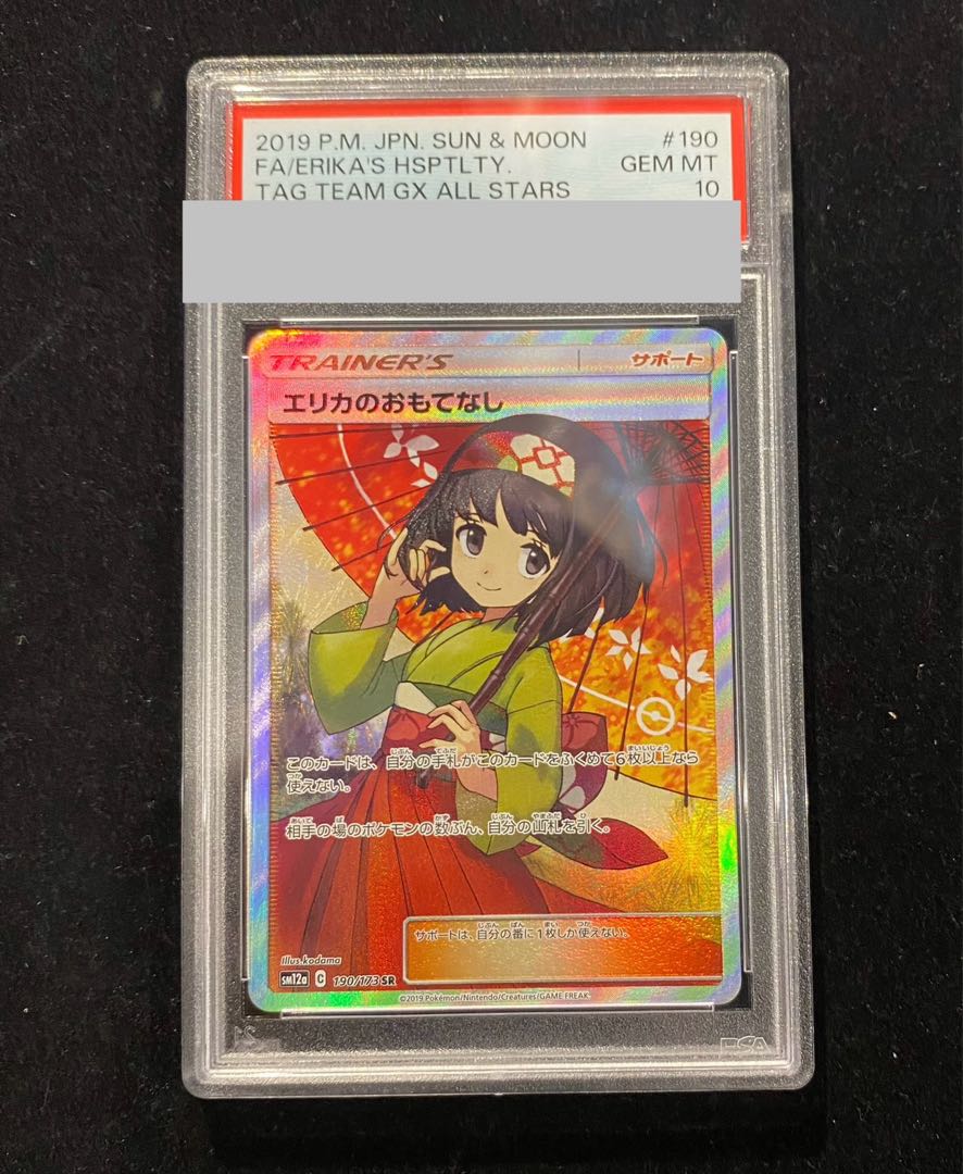 【PSA10】エリカのおもてなし SR 190/173 1枚