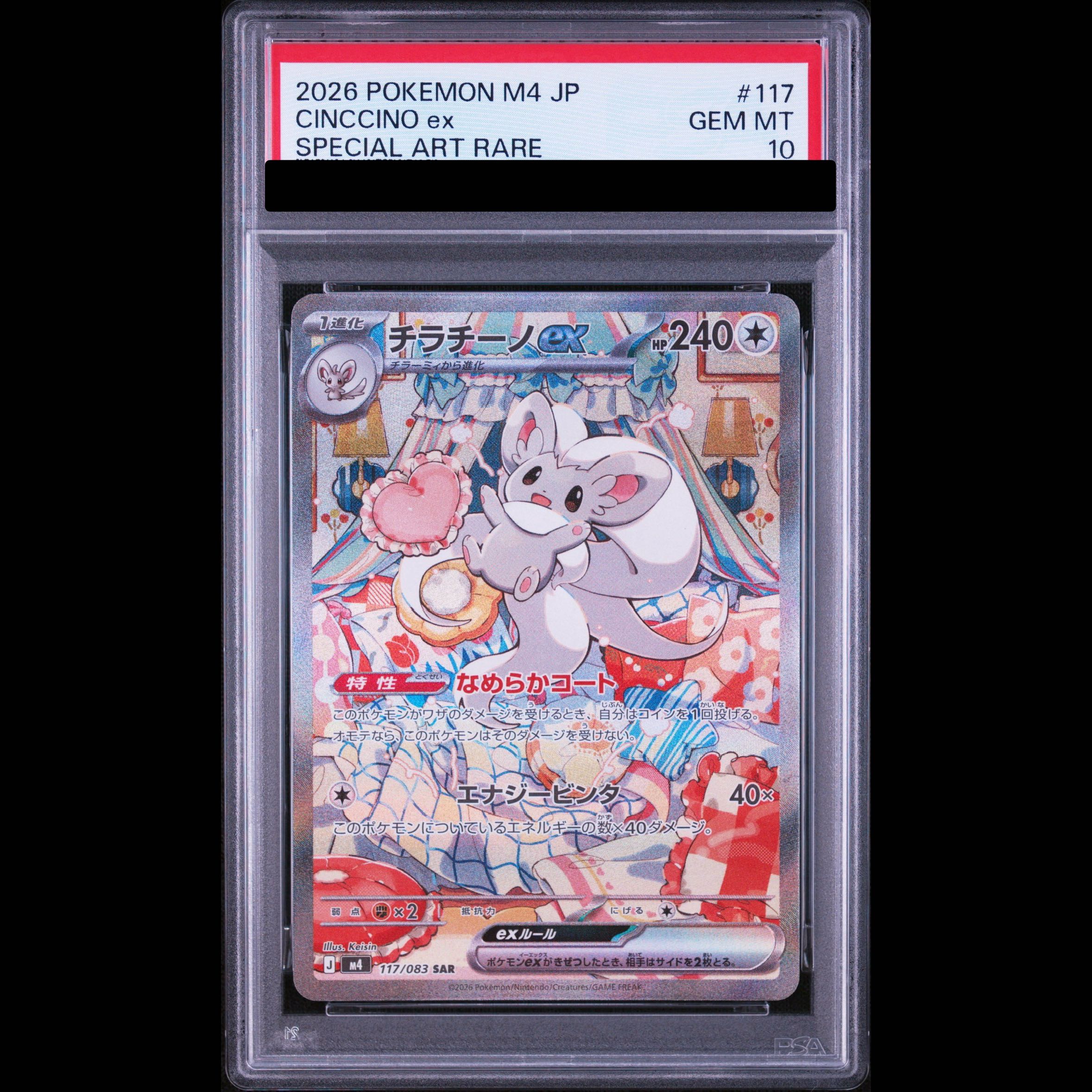 【PSA10】チラチーノex SAR 117/083 1枚