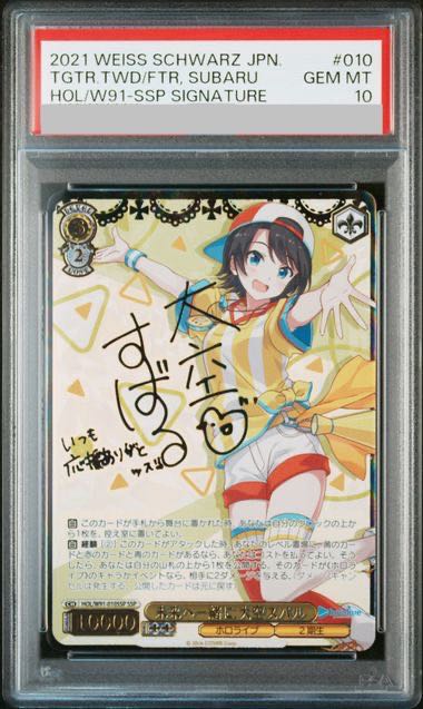 【PSA10】未来へ一緒に 大空スバル(サイン入り) SSP HOL/W91-010SSP