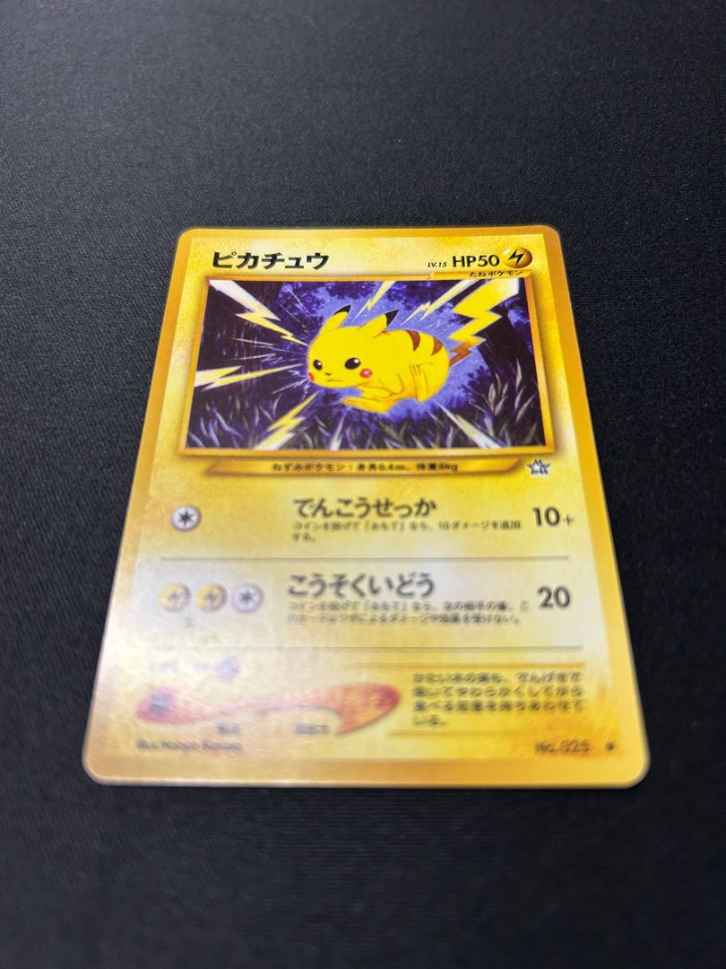 ピカチュウ ● : 旧裏 [neo1 No.025](ポケモンカード★neo 拡張パック「金、銀、新世界へ...」) 1枚