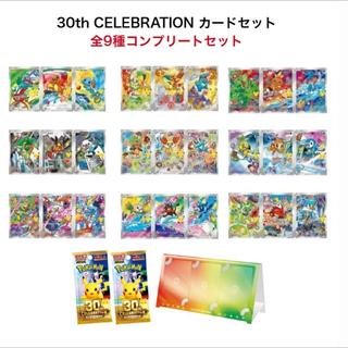 ポケモンカード30周年celebration全9種コンプリートセット 1BOX