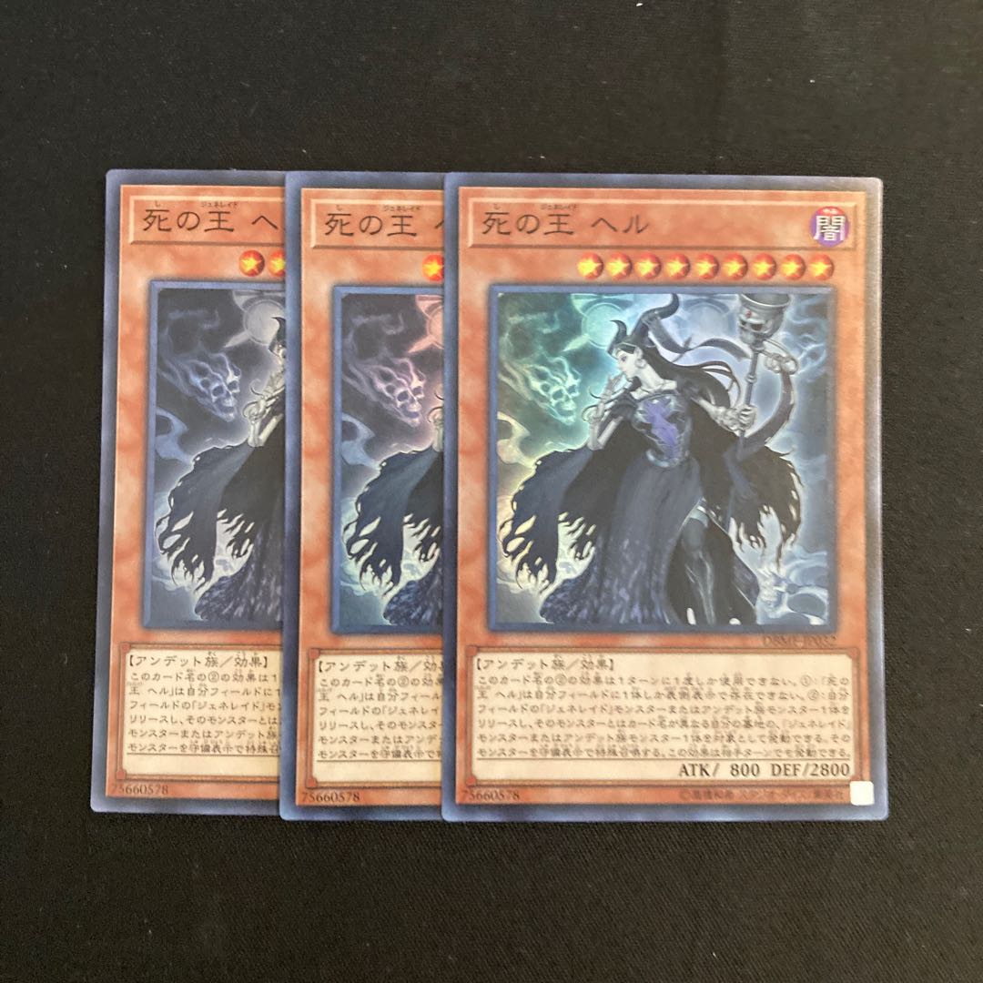 p173 Hela, Generaider Boss of Doom Super Rare set of 3 Yu-Gi-Oh Treasure