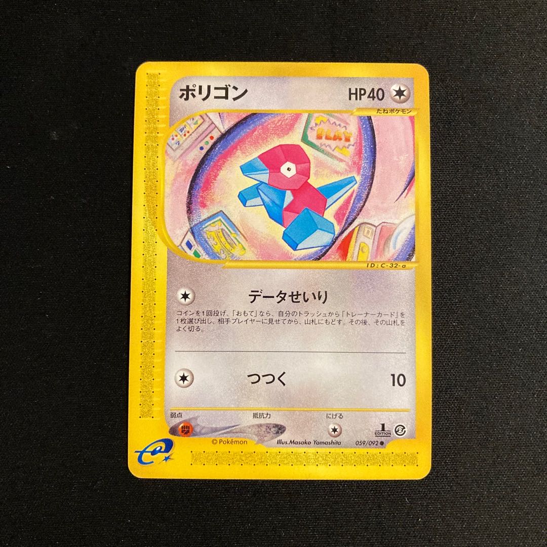 b277 Porygon 1ED Pokémon Card e Treasure 1枚