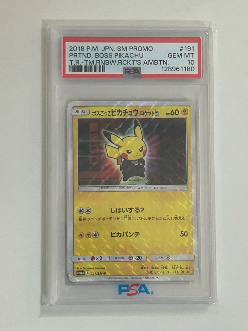 PSA10 【PSA10】ボスごっこピカチュウ ロケット団 PROMO 191/SM-P 1枚