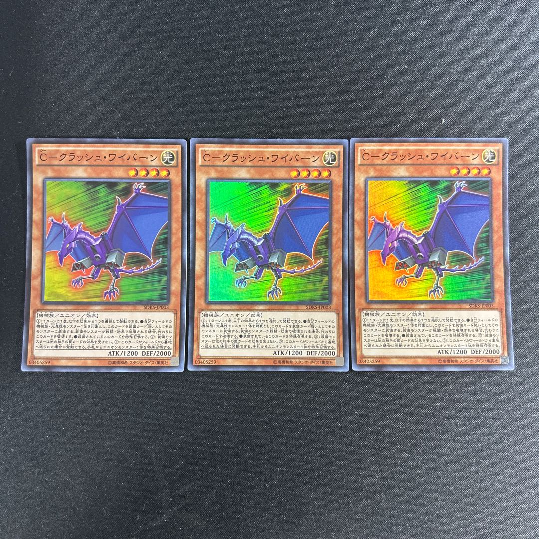 348 C-Crash, Winged Dragon, Guardian of the Fortress #2 Super Rare JP003 1枚