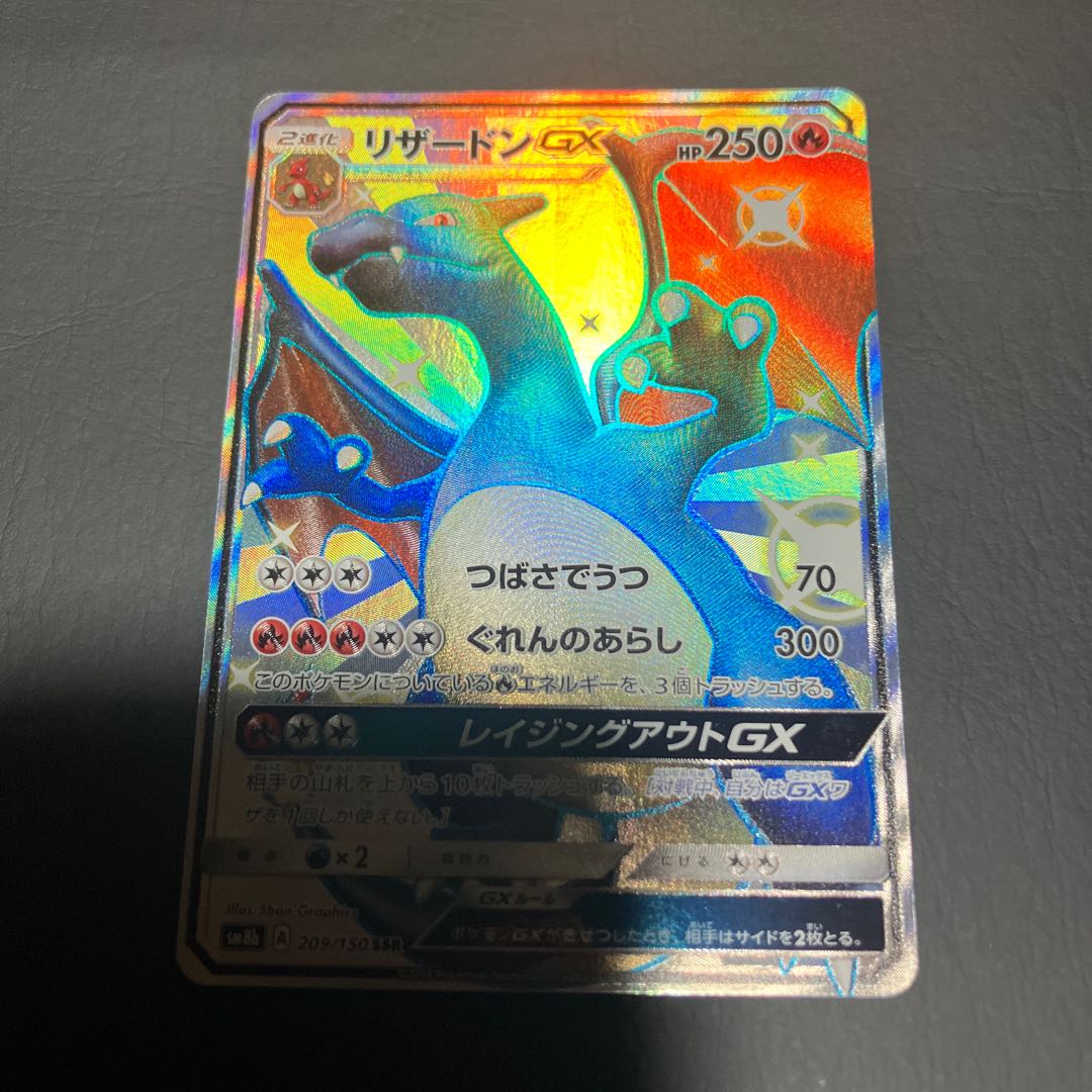 State A] Pokemon CharizardGX SSR Beautiful