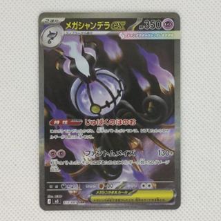 State B Form B Mega Chandelure (ex) SAR 113/081 1枚