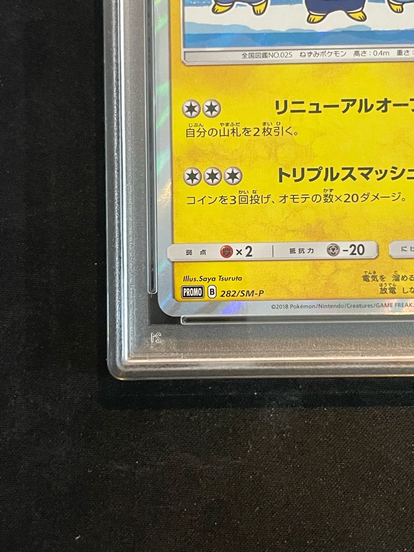 ポケモンカード ヨコハマのピカチュウ プロモ PSA9 鑑定品 282/SM-P PSA9】ヨコハマのピカチュウ PROMO 282/SM-Pの通販 土日祝休