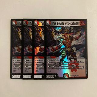 E197 "Poverty" Demon: Bakuro the Monk VR 4-Card Set Duel Masters Trade-Trade 4枚