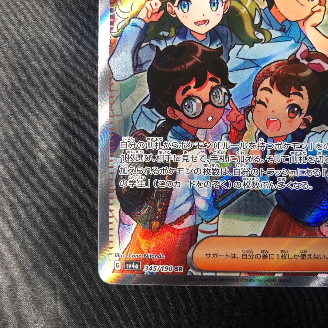 Pardea School Life SR 345/190 1枚