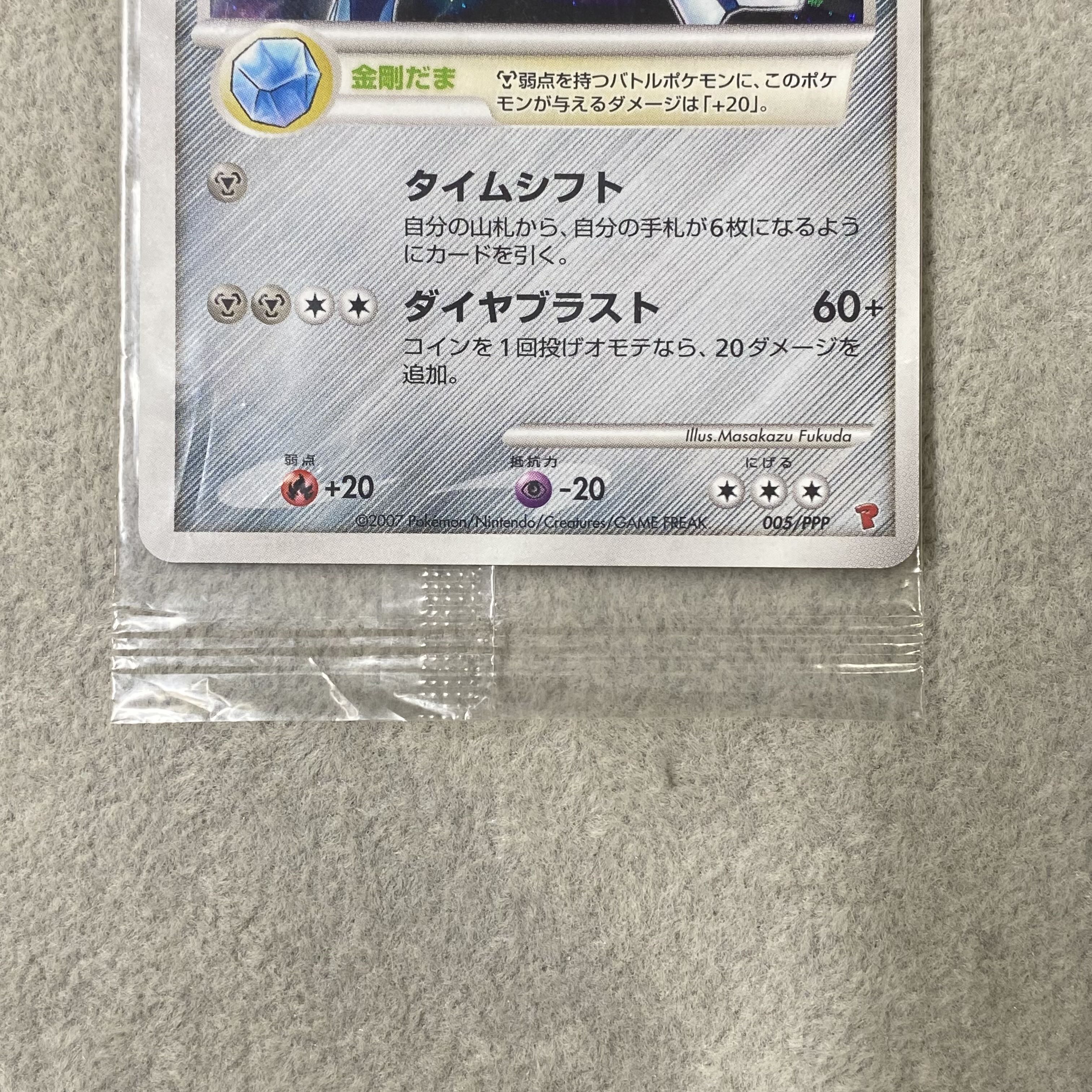 Dialga <Unopened> (Promo) {005/PPP} 1枚