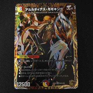 Arcadian Momo King [KGM] {25EX3SP2/SP6} 1枚