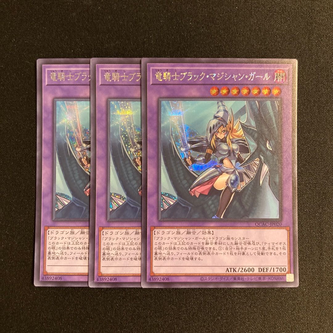 f265 Dark Magician Girl the Dragon Knight Secret Rare Set of 3 Yu-Gi-Oh! 3枚