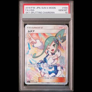 【PSA10】ルチア SR 104/096 1枚