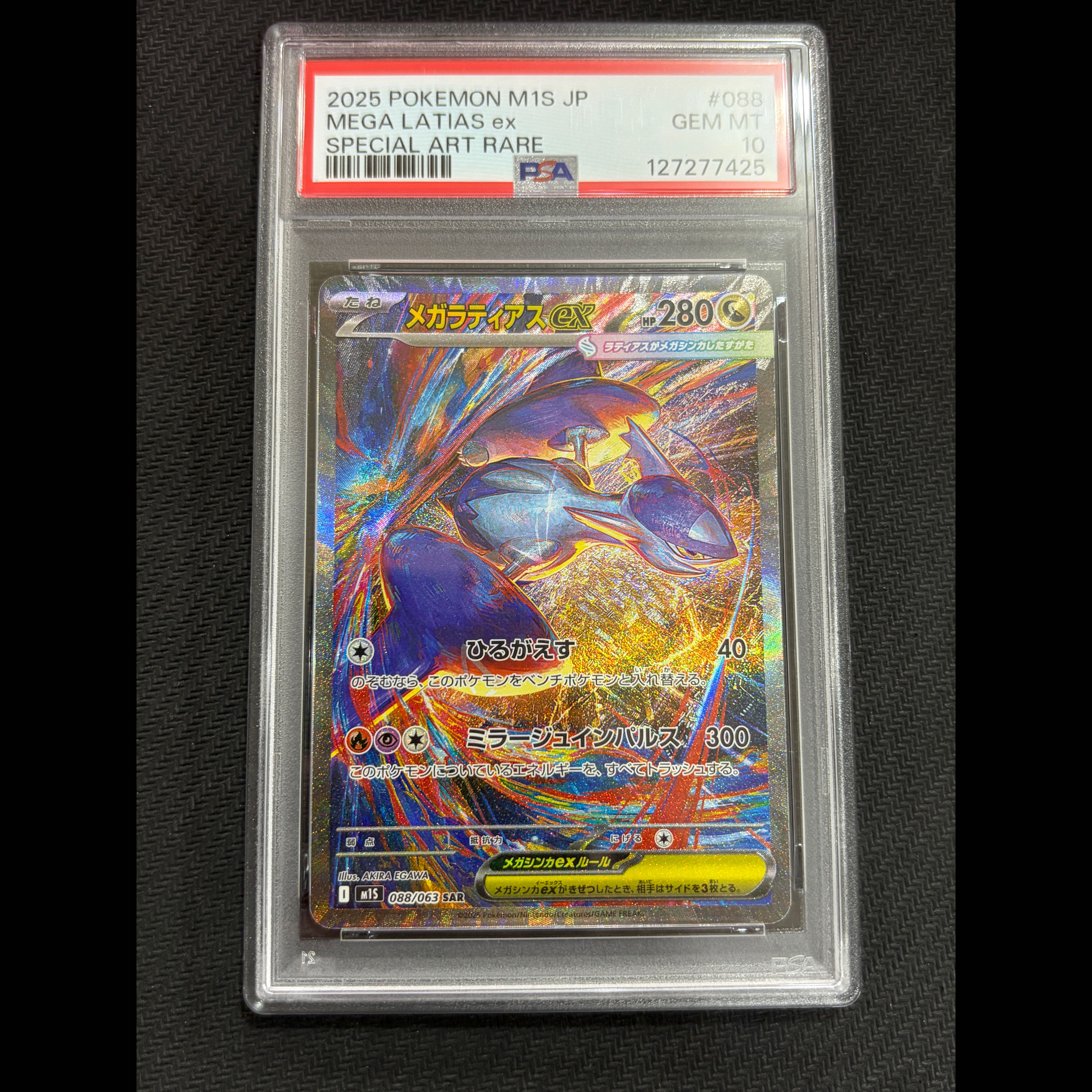 【PSA10】メガラティアスex SAR 088/063 1枚