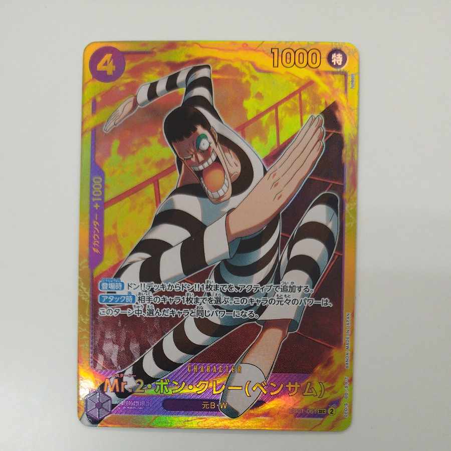 @ @ Mr. 2 Bon Clay (Bentham) SEC EB01-061 1枚