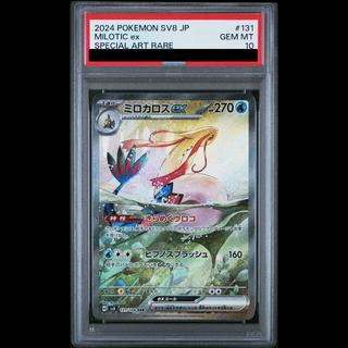 【PSA10】ミロカロスex SAR 131/106 1枚