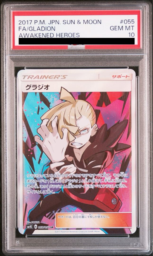 PSA10] Gladion SR 055/050