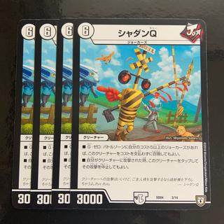 シャダンQ 3/14 4枚
