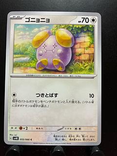 【楽々堂】ポケカ ゴニョニョ