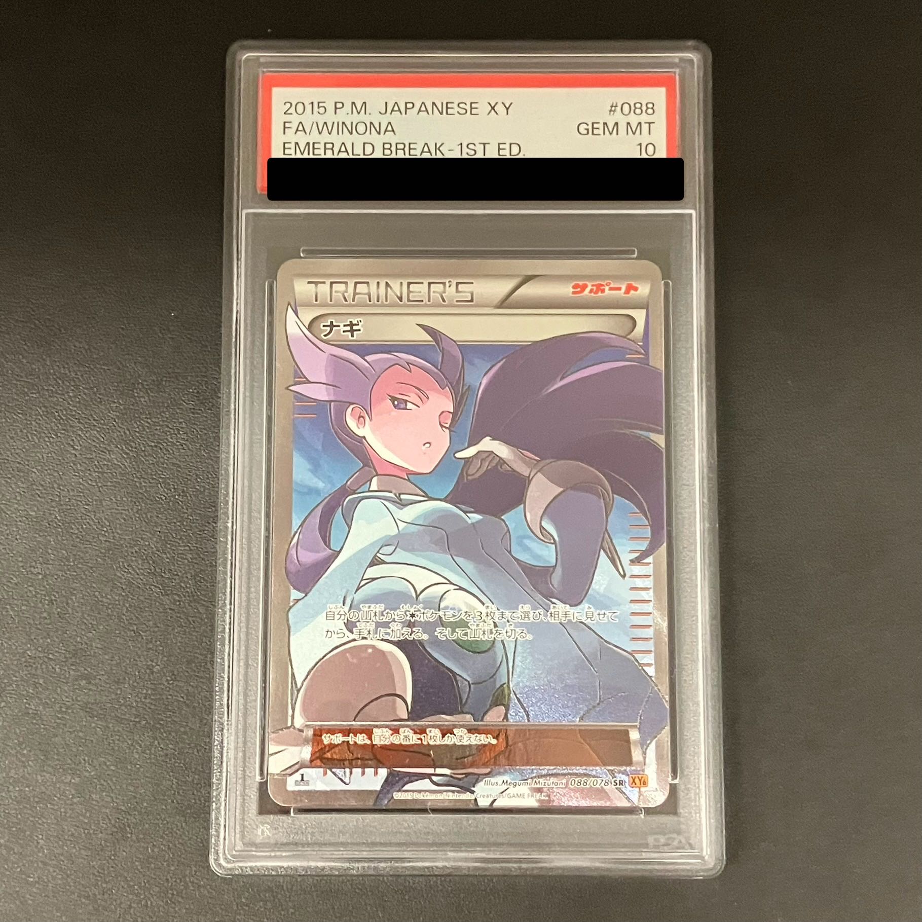 【PSA10】ナギ SR 088/078