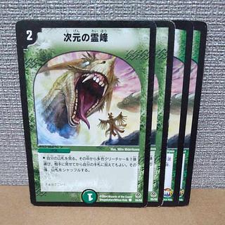 次元の霊峰 C 55/55