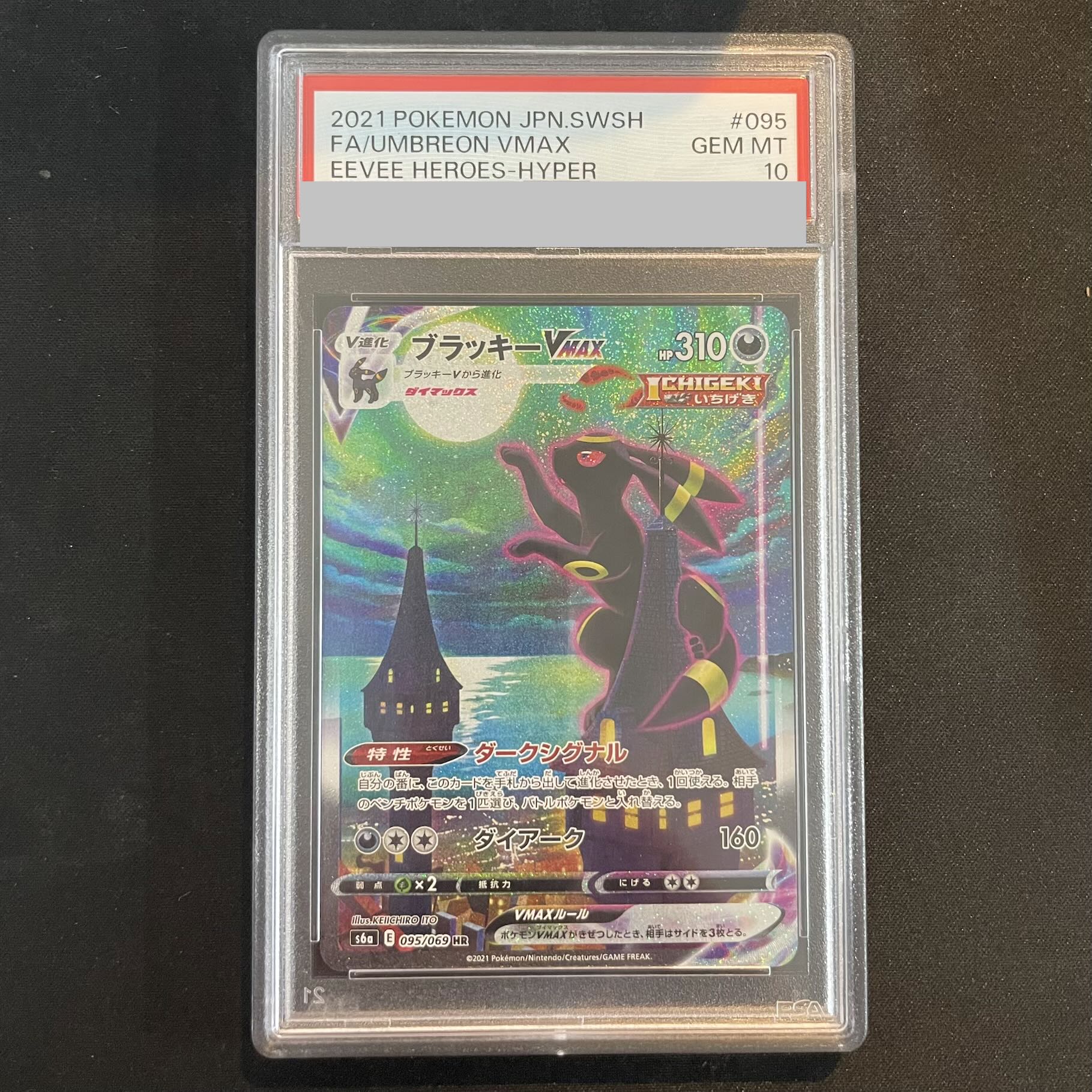 PSA10] UmbreonVMAX HR 095/069 1枚