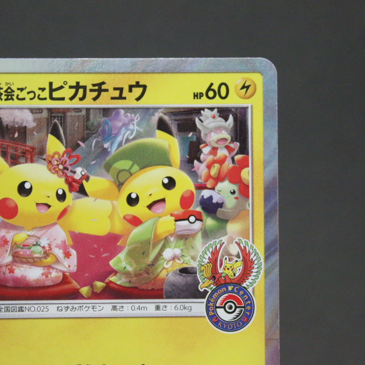 Tea Party Gokko Pikachu [PROMO 325/SM-P].