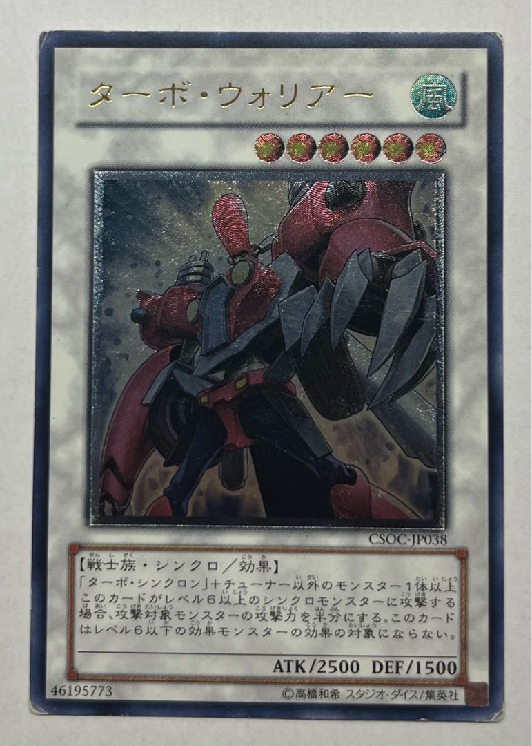 ターボ・ウォリアー レリーフ 太ろ 遊戯王