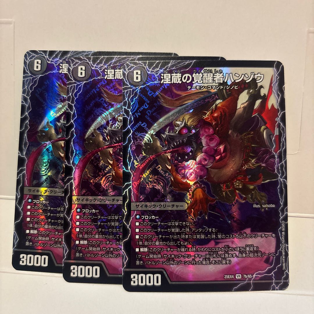 時空の忍ヤミノザンジ｜涅蔵の覚醒者ハンゾウ VR 7a/65｜7b/65 3枚