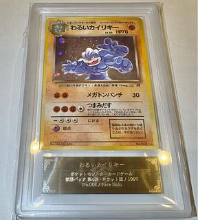 わるいカイリキー ★ 第4弾拡張パック ロケット団 ポケモンカード 旧裏 ホロ ポケモンカード 旧裏 わるいカイリキー ☆ 第4弾拡張パック