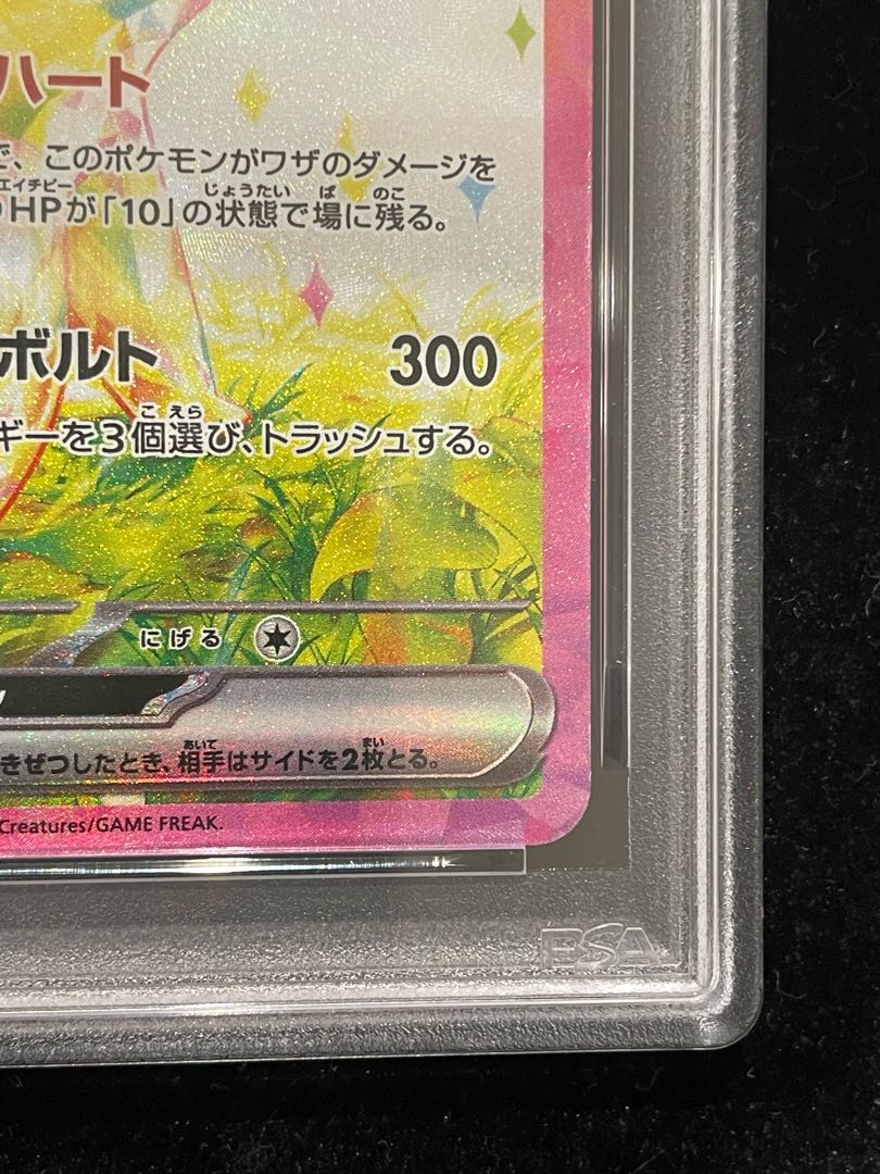 [PSA10] Pikachuex SAR 132/106 1枚
