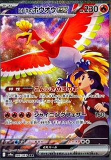 ヒビキのホウオウex SAR」の激安通販 | magi ヒビキのホウオウex SAR」の激安通販 | magi