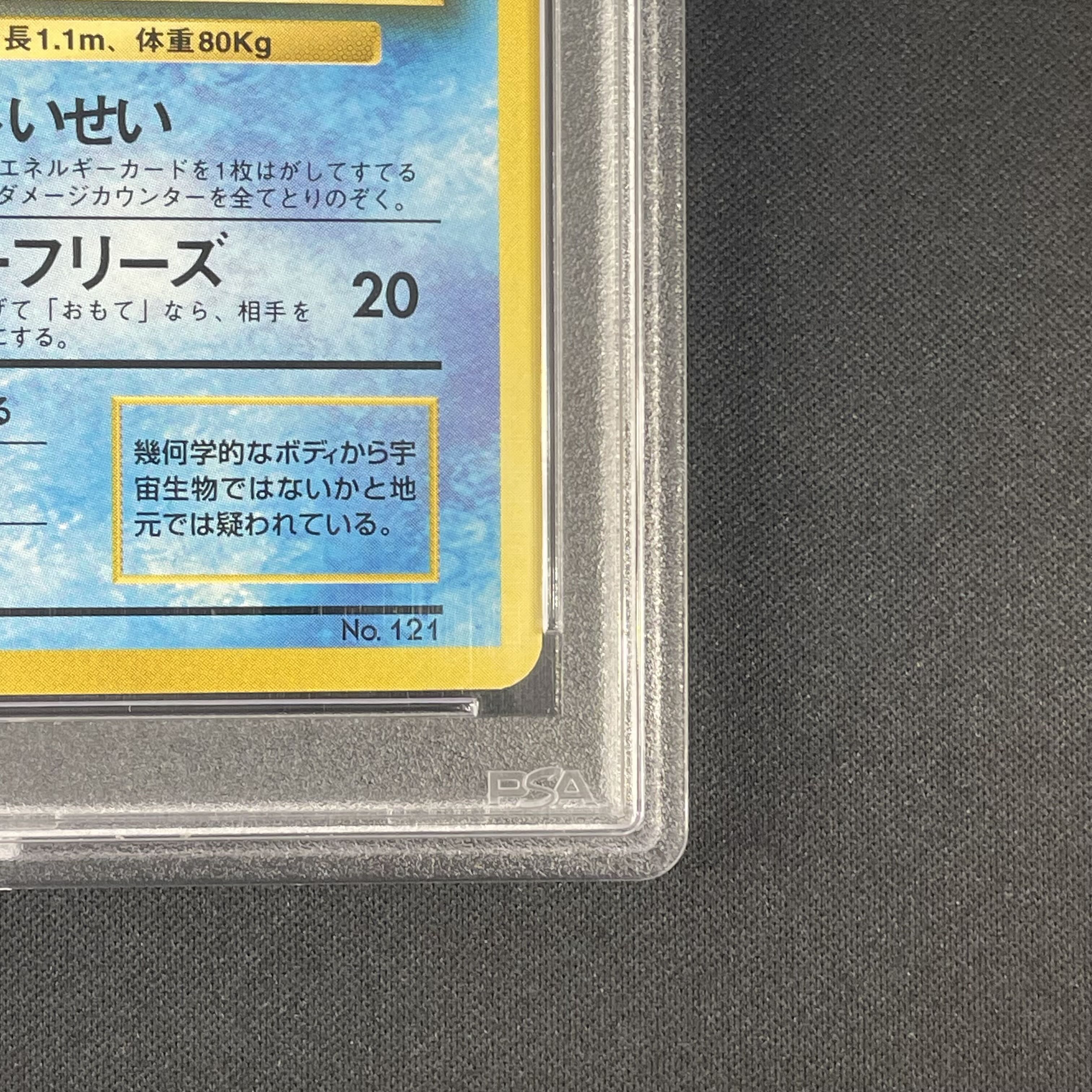 【PSA10】スターミー 初版・マークなし 旧裏  1枚