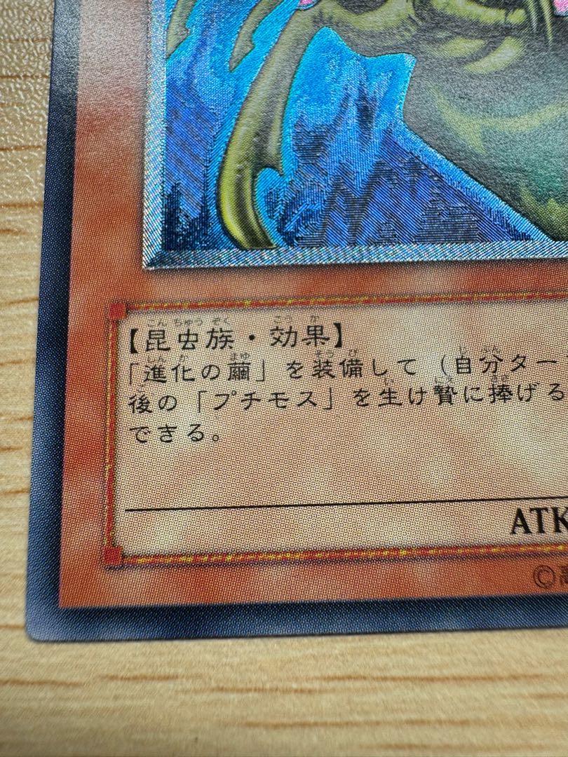 究極完全態・グレート・モス【レリーフ】{DL5-136} アルティメットレア DL5-136 1枚