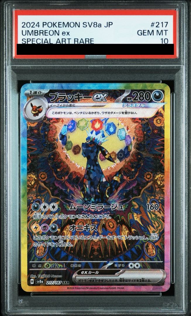 PSA10】ブラッキーex SAR 217/187の通販 土日祝休@magi公式