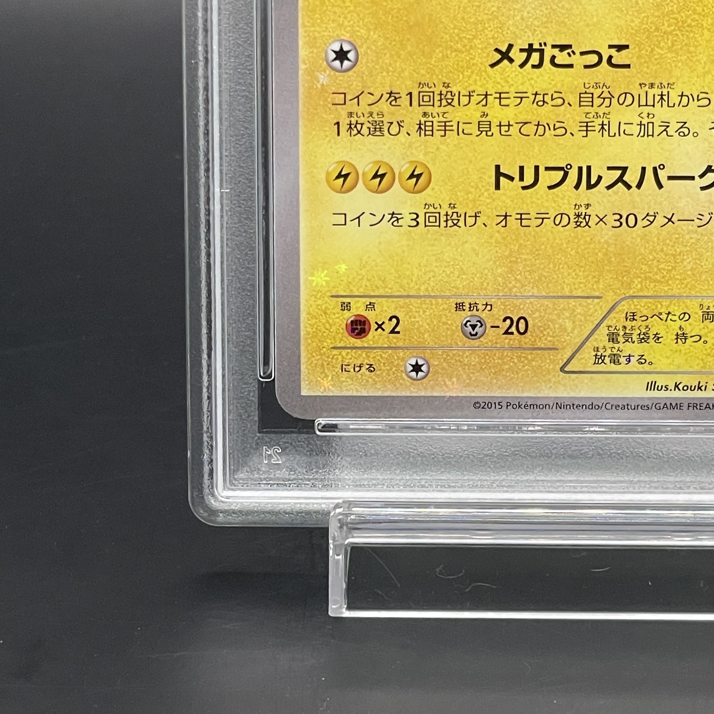 【PSA10】ポンチョを着たピカチュウ PROMO 203/XY-P