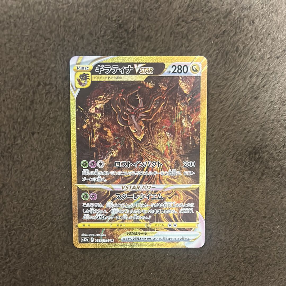 Lowest price! GiratinaVSTAR UR 261/172