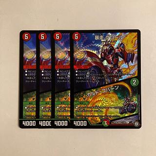 K271 Runaway Glor｜Caldo Coburn VR 4-card set DUEMA TREATLE