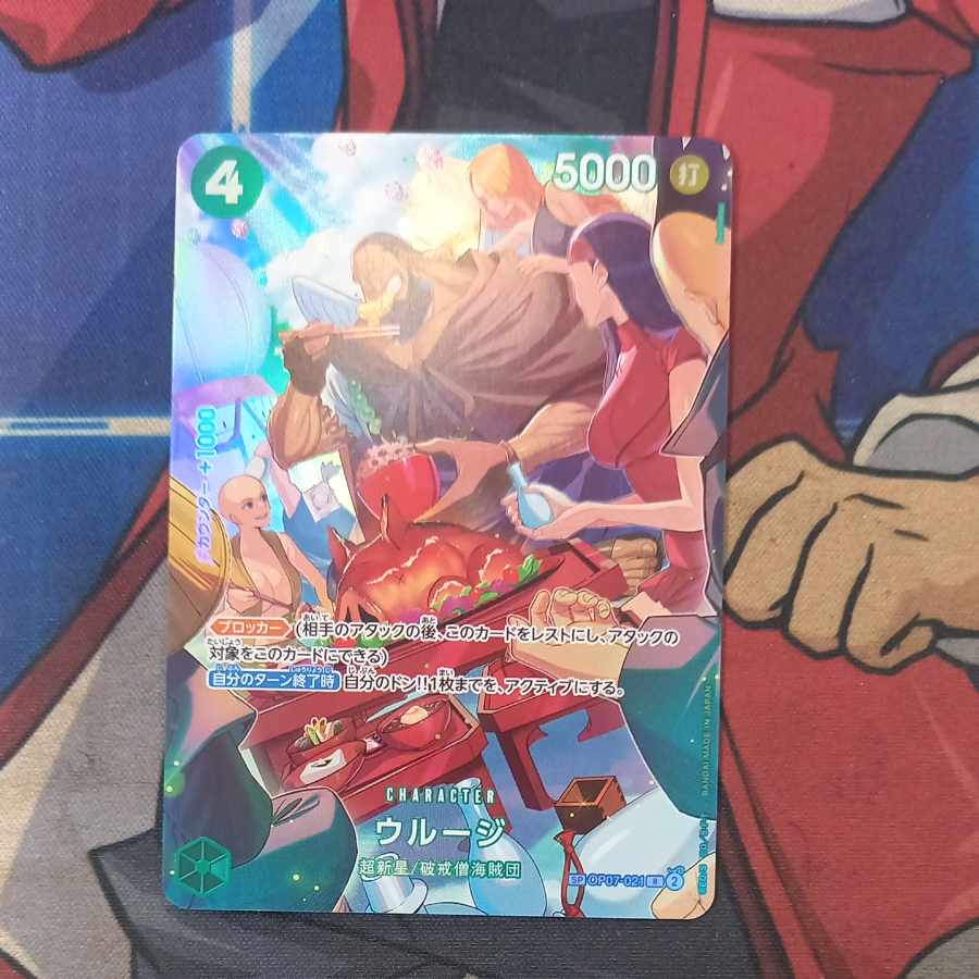 ① ウルージ(パラレル) SP OP07-021