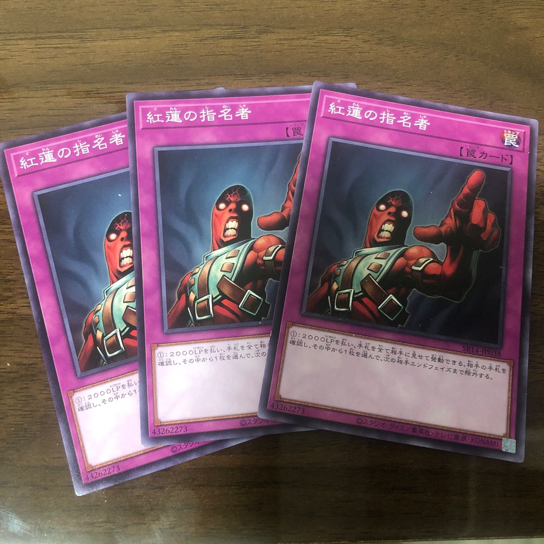 Appointer of the Red Lotus Normal SR14-JP038