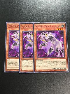 遊戯王スタジオ 3枚 A宝玉獣 アメジスト・キャット ノーマル JP011