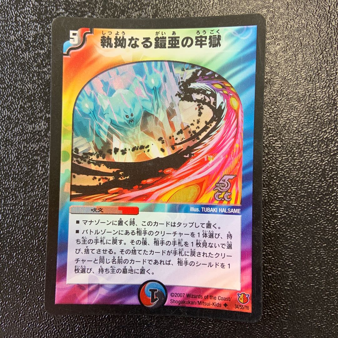 Persistent Armor Prison (Normal) U 34/55/Y6