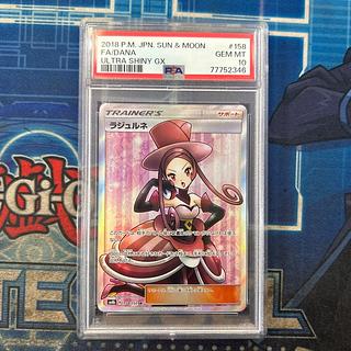 【PSA10】ラジュルネ SR 158/150 1枚