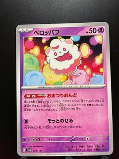 Rakurakudo] Pokeka Swirlix